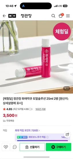 화애락큐 토탈솔루션 25ml 2병 체험딜