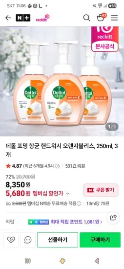 데톨 포밍 항균 핸드워시 오렌지블리스 250ml 3개
