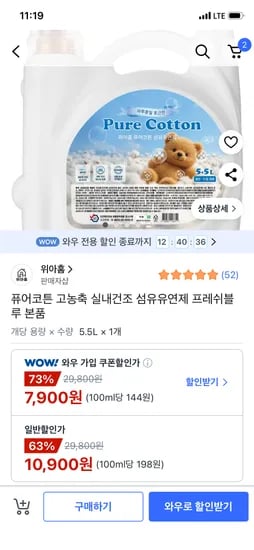 퓨어코튼 고농축 실내건조 섬유유연제 5.5L