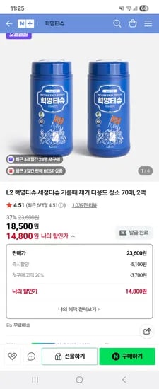 혁명티슈 세정티슈 70매 2팩