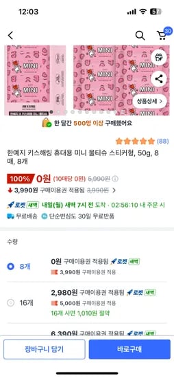 휴대용 물티슈 8개