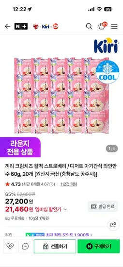 끼리 크림치즈 찰떡 스트로베리 60g 20개