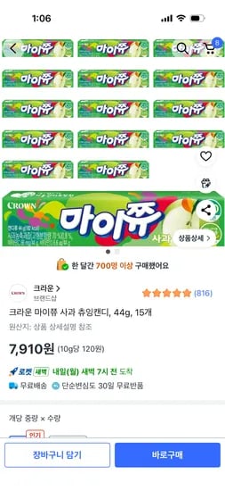 크라운 마이쮸 사과 츄잉캔디 15개