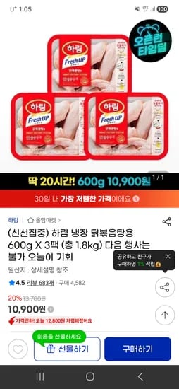 하림 냉장 닭볶음탕용 600g 3팩 총 1.8kg