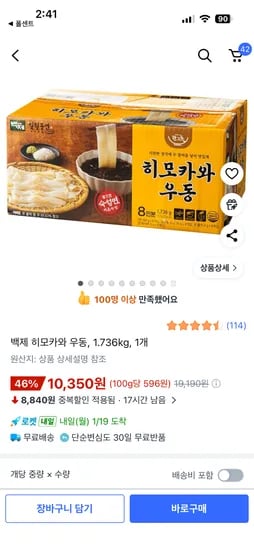 백제 히모카와 우동 1.736kg 1개