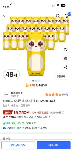 파스퇴르 꼬미루미 바나나 우유 125ml 48개