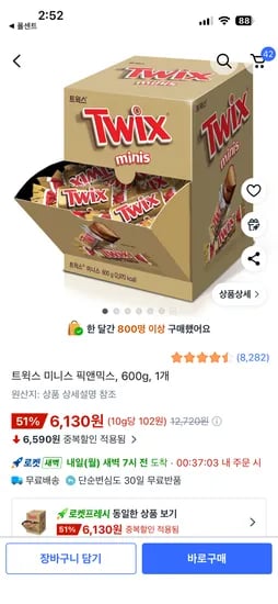 트윅스 미니스 픽앤믹스 600g 1개