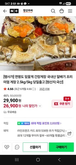 밥상위에 국내산 알배기 간장게장 2.5kg