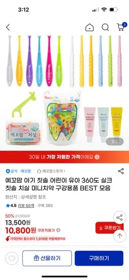 예꼬맘 아기 실크 칫솔