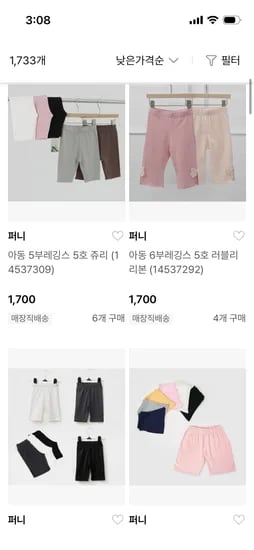 퍼니 국산 레깅스 2,100원 바지 2,700원