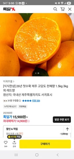 제주 천혜향 1.5kg 3kg 외 레드향