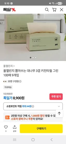 올챌린지 뽑아쓰는 대나무 3겹 키친타월 그린 100매 9개입