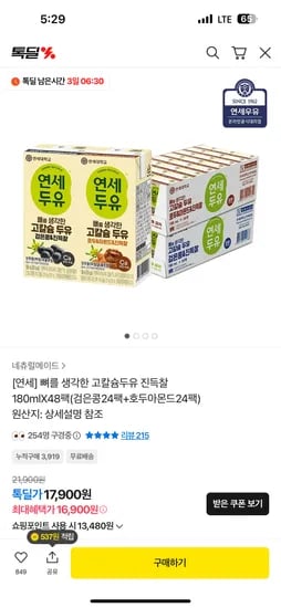 뼈를 생각한 고칼슘 연세두유 48팩