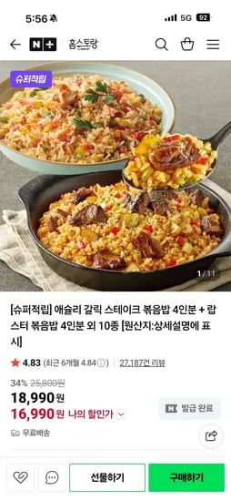 애슐리 홈스토랑 10종 볶음밥 4인분+4인분 골라담기