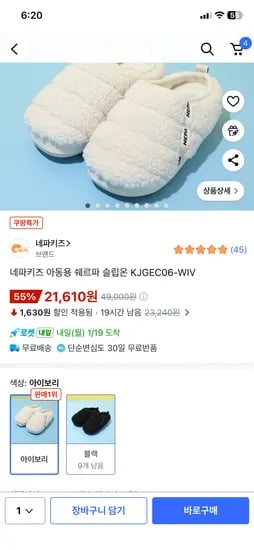 네파키즈 아동용 쉐르파 슬립온