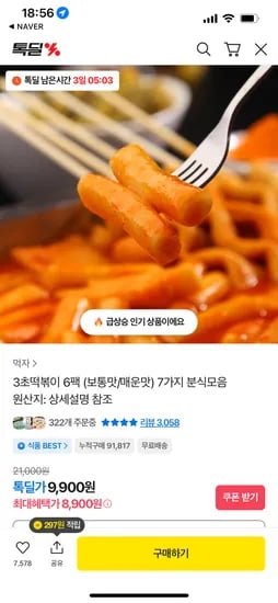 3초 떡볶이 6팩(보통맛/매운맛) 8,900원