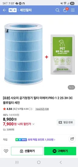 세진필터 샤오미 공기청정기 블루필터
