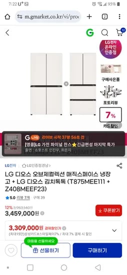 엘디 디오스 오브제컬렉션 5도어 냉장고 4도어 김치냉장고 세트 상품권 10만원 3,30