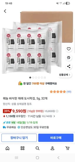 해농 바삭한 재래도시락김 5g 32봉