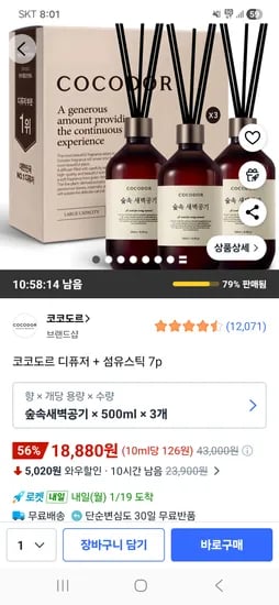 코코도르 숲속새벽공기 디퓨저 500ml 3개