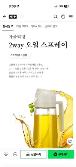 아울리빙 오일스프레이