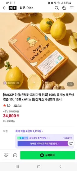 리온 Rion 유기농 레몬생강즙 15g 15포 6박스