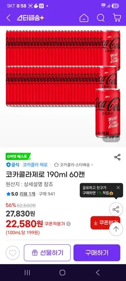 코카콜라제로 190ml 60캔