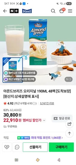 아몬드브리즈 오리지널 190ml 48팩