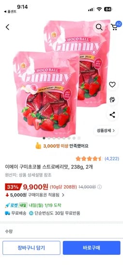 이메이 구미초코볼 스트로베리맛 238g 2개