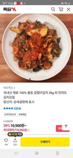 봄동 겉절이 2kg