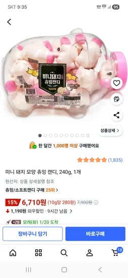 미니 돼지 모양 츄잉 캔디 240g 1개