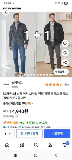 후리스 1+1