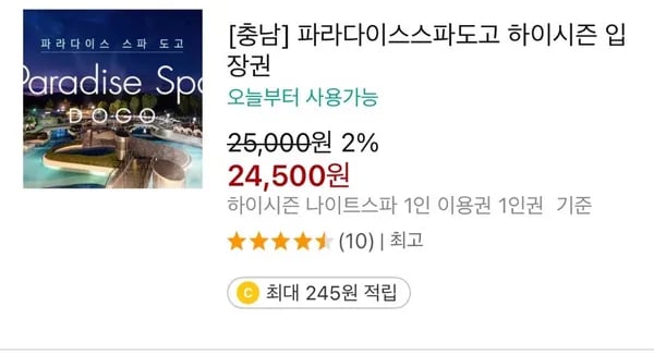 도고파라다이스 선셋