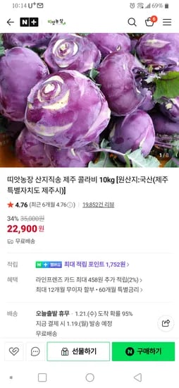 띠앗농장 제주 콜라비 10kg 22,900원