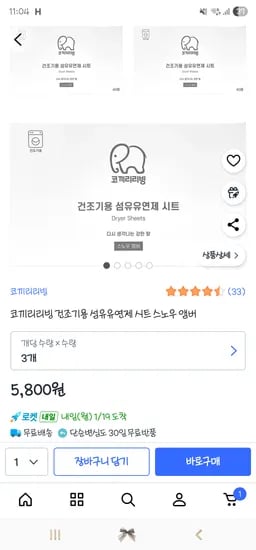 코끼리리빙 건조기용 섬유유연제 시트 스노우 앰버 40매 X 3팩