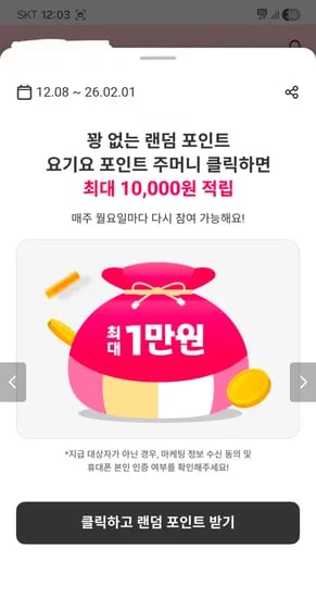 랜덤포인트 뽑기