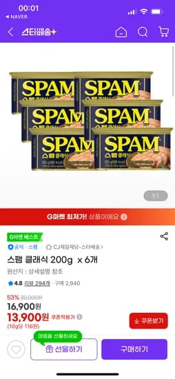 스팸 클래식 200g 6개