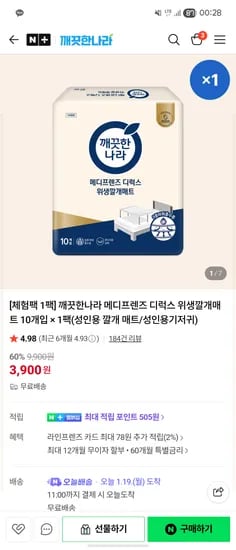 메디프렌즈 디럭스 위생깔개매트 10개입 1팩 체험팩