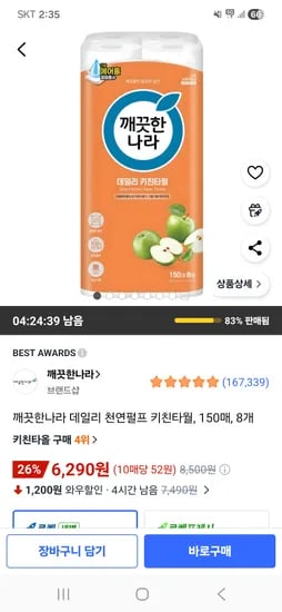 깨끗한나라 데일리 천연펄프 키친타월 150매 8개