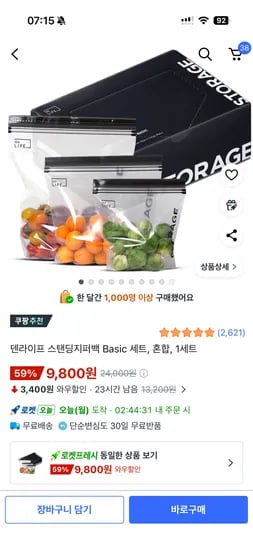 덴라이프 스탠딩 지퍼백 혼합 세트 100매
