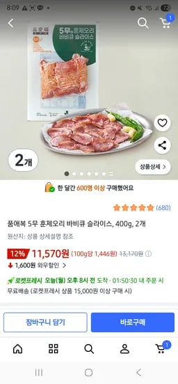 품애복 5무 훈제오리 400g