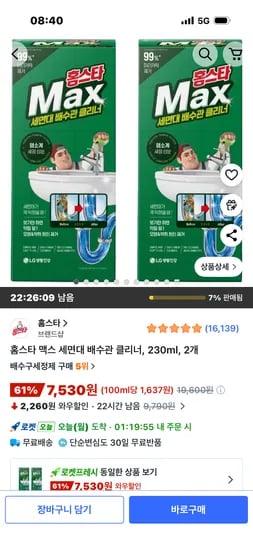 홈스타 맥스 세면대 배수관 클리너 230ml 2개