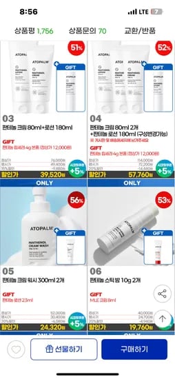 아토팜 판테놀 3개 립밤 53720원 일반 54880원