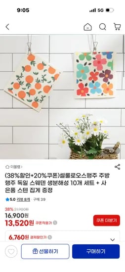 셀룰로오스행주 독일 스웨덴 생분해성 10개 세트 스텐 집게