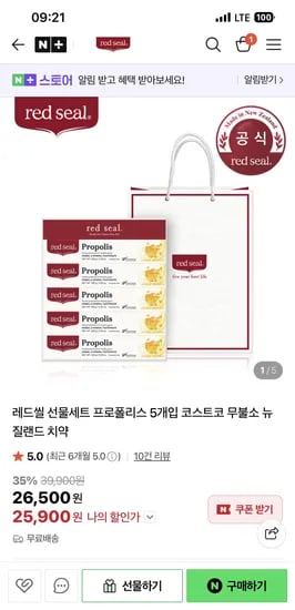 레드씰 프로폴리스 치약 선물세트 5세트 사은품
