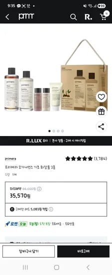 프리메라 오가니언스 기초 2종 15570원