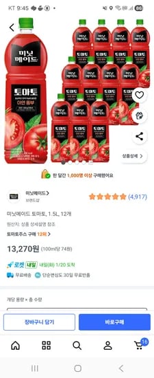 미닛메이드 토마토 1.5L 12개