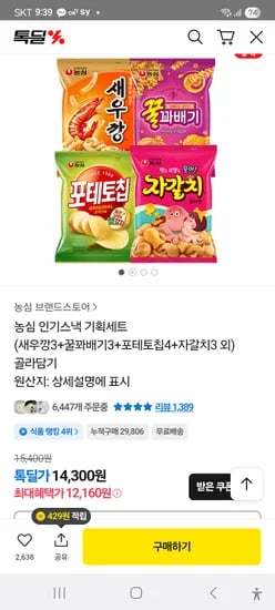 농심 새우깡 외 13개