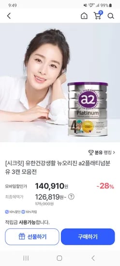 유한건강생활 뉴오리진 a2플래티넘분유 3캔