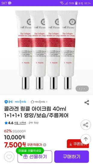 콜라겐 링클 아이크림 40ml 4개
